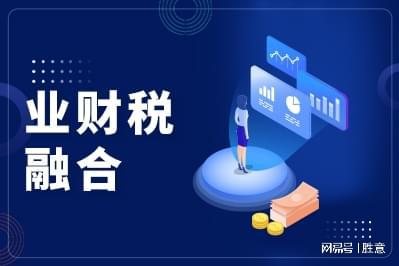 报销系统有哪些特点比较适合公司尊龙凯时app胜意科技：费控